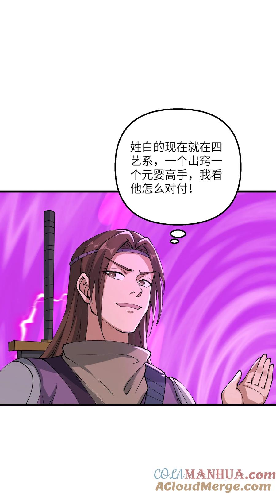 《劈柴十年，女仙跪地求我收她为徒》29 原来是舔狗 第13页