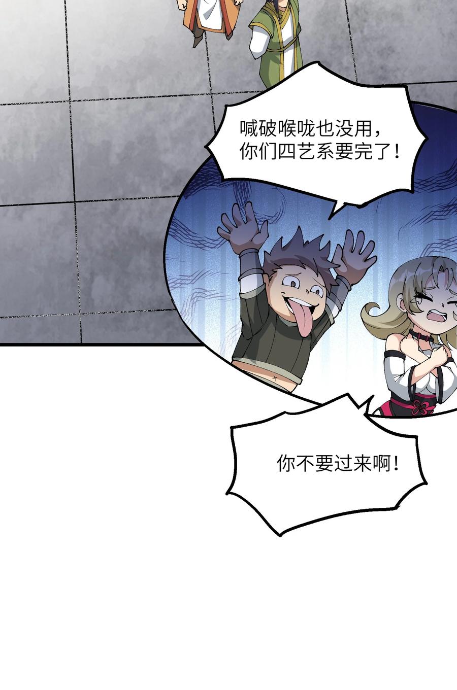 《劈柴十年，女仙跪地求我收她为徒》29 原来是舔狗 第17页