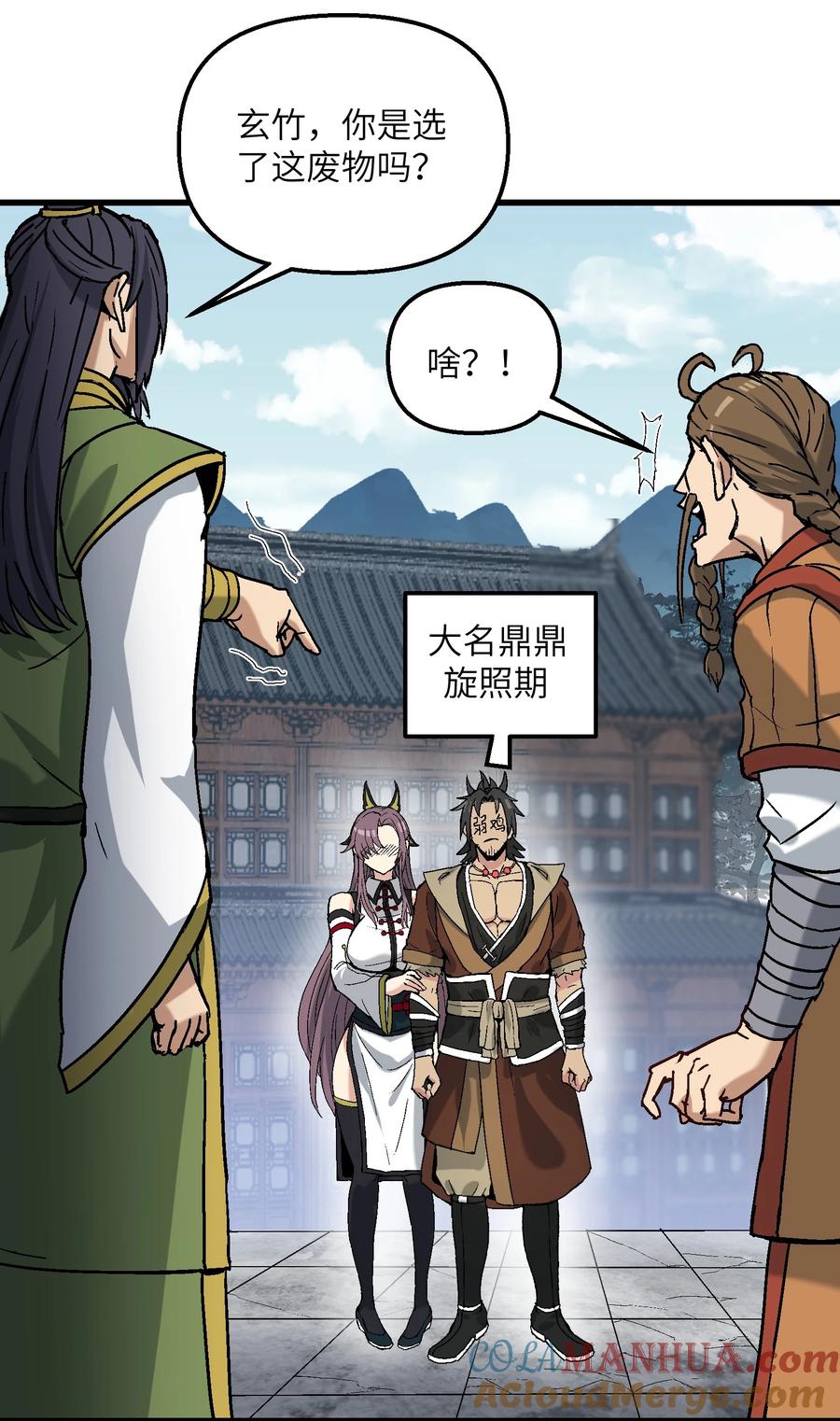 《劈柴十年，女仙跪地求我收她为徒》29 原来是舔狗 第31页