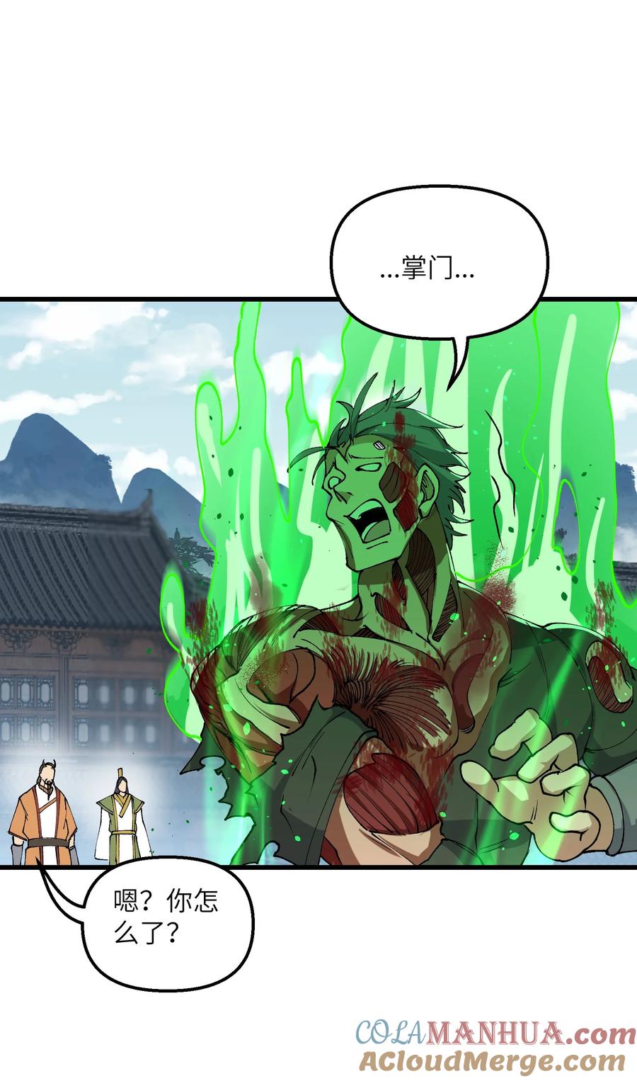 《劈柴十年，女仙跪地求我收她为徒》29 原来是舔狗 第22页