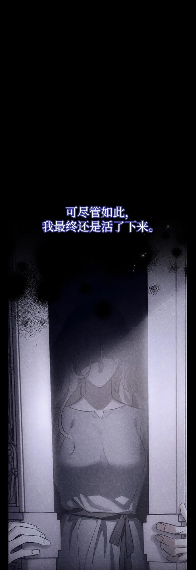 《幸存王女的微笑背后》第31话 第38页
