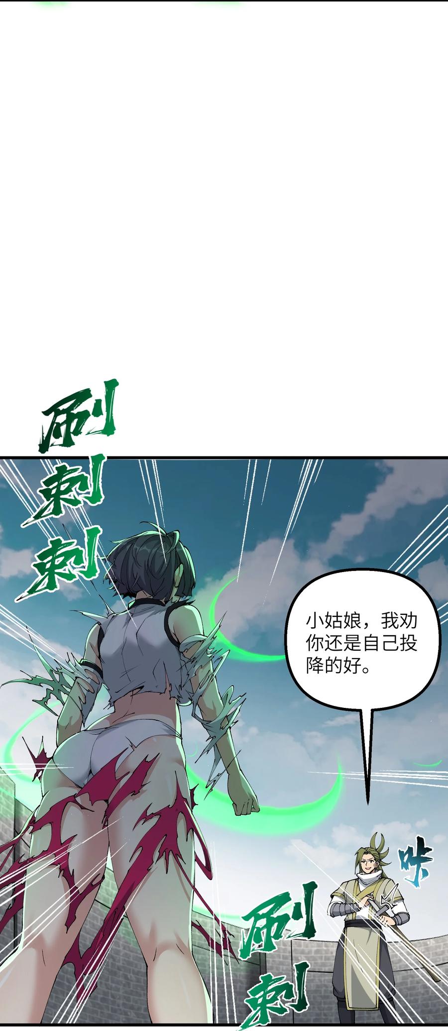 《劈柴十年，女仙跪地求我收她为徒》30 此道专克女修！ 第15页