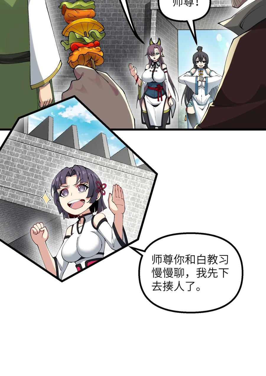 《劈柴十年，女仙跪地求我收她为徒》30 此道专克女修！ 第8页