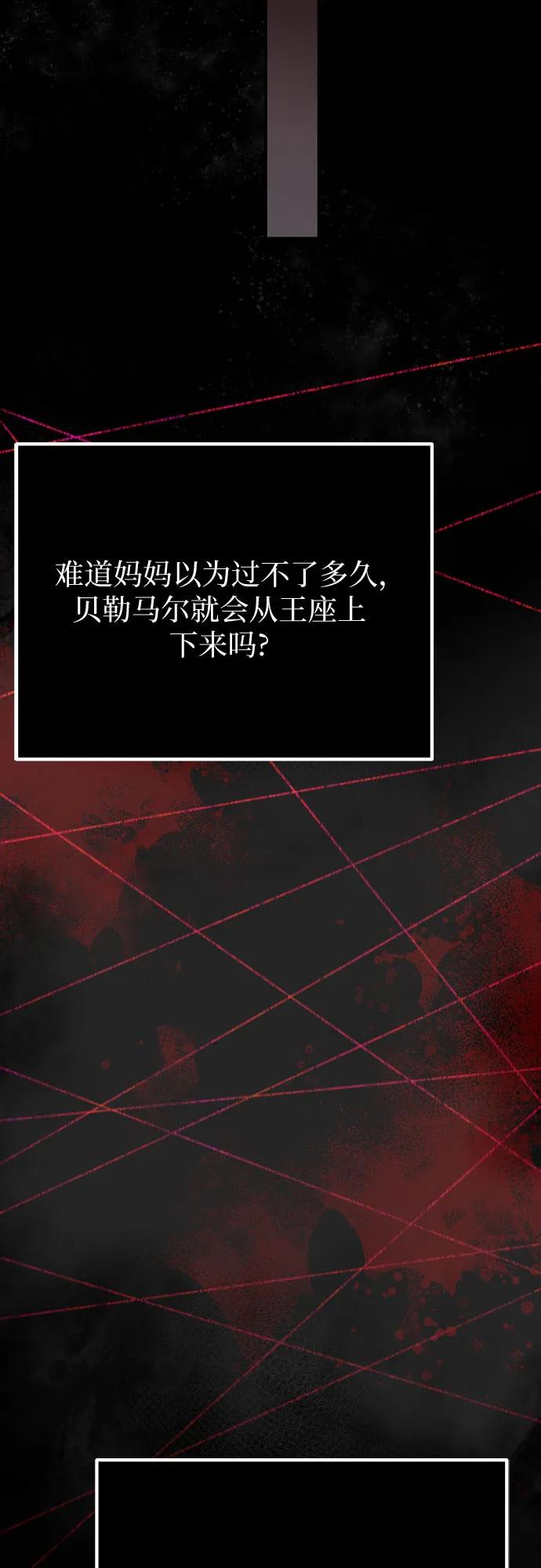 《幸存王女的微笑背后》第31话 第35页
