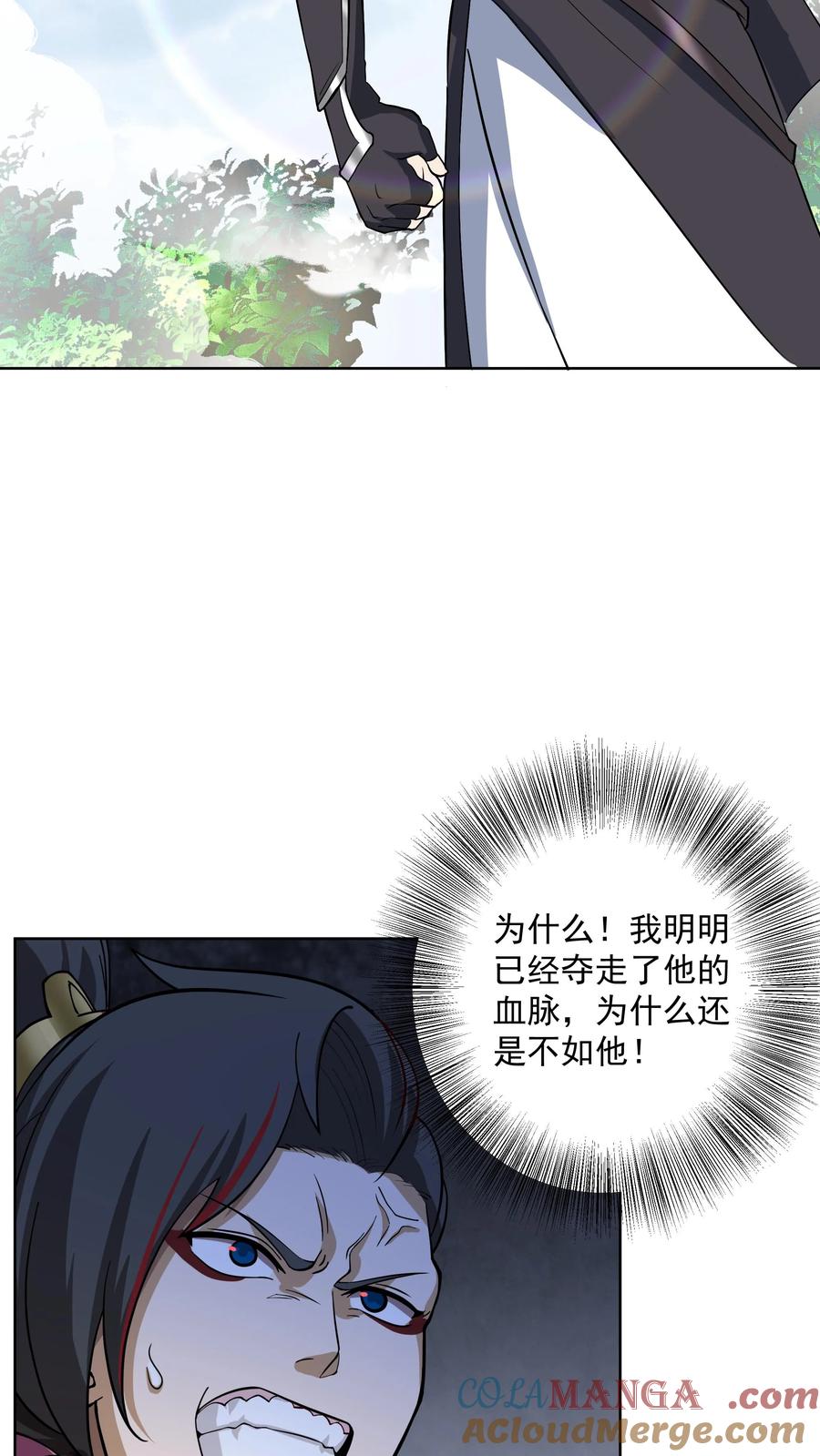 混沌天帝诀 第30话 故人重逢 第23页