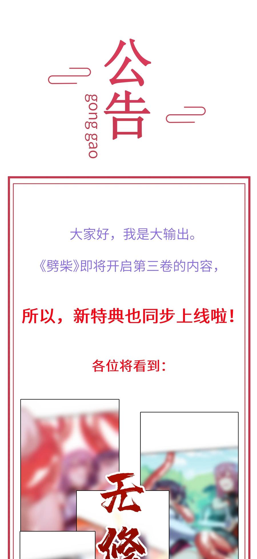 《劈柴十年，女仙跪地求我收她为徒》30 此道专克女修！ 第60页