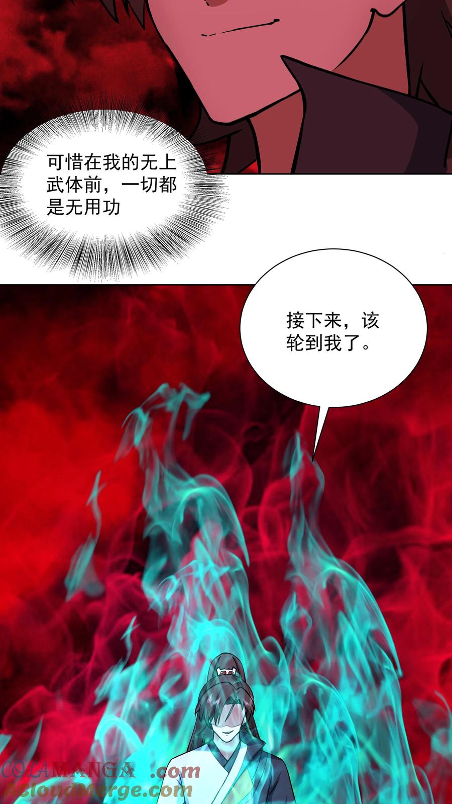 混沌天帝诀 第30话 故人重逢 第31页