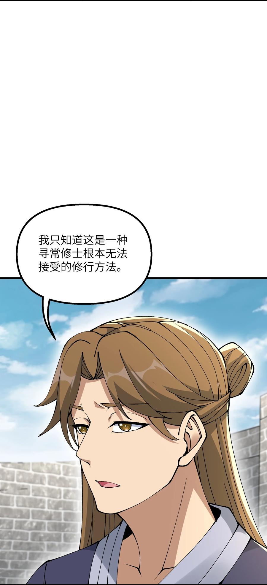 《劈柴十年，女仙跪地求我收她为徒》30 此道专克女修！ 第57页