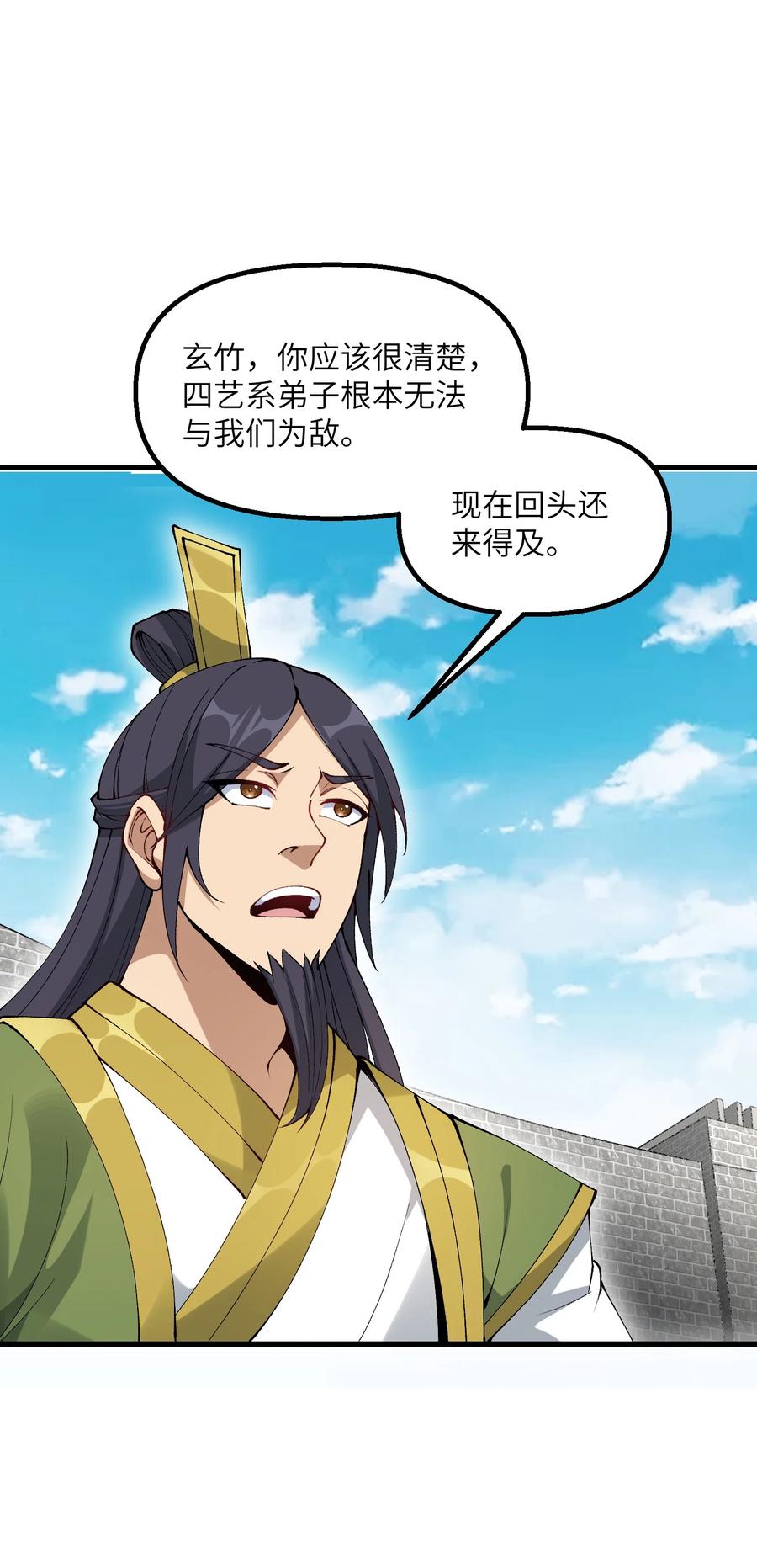 《劈柴十年，女仙跪地求我收她为徒》30 此道专克女修！ 第11页