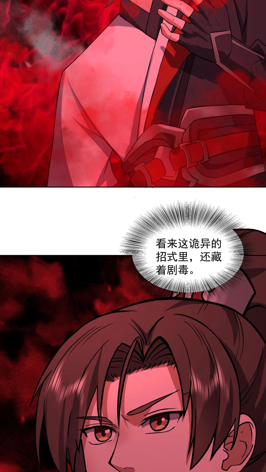 混沌天帝诀 第30话 故人重逢 第30页