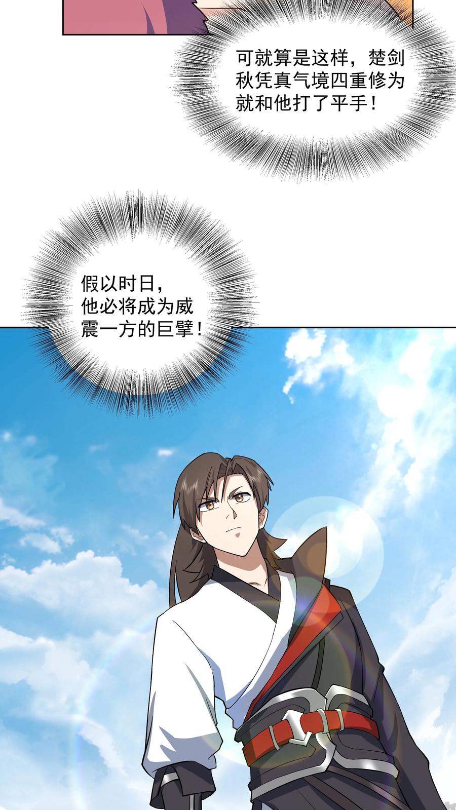 混沌天帝诀 第30话 故人重逢 第22页