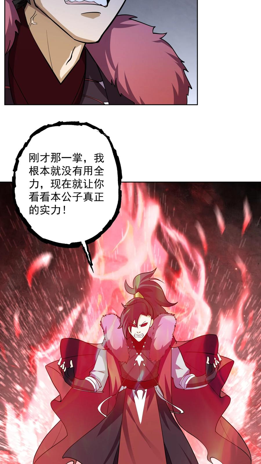 混沌天帝诀 第30话 故人重逢 第24页
