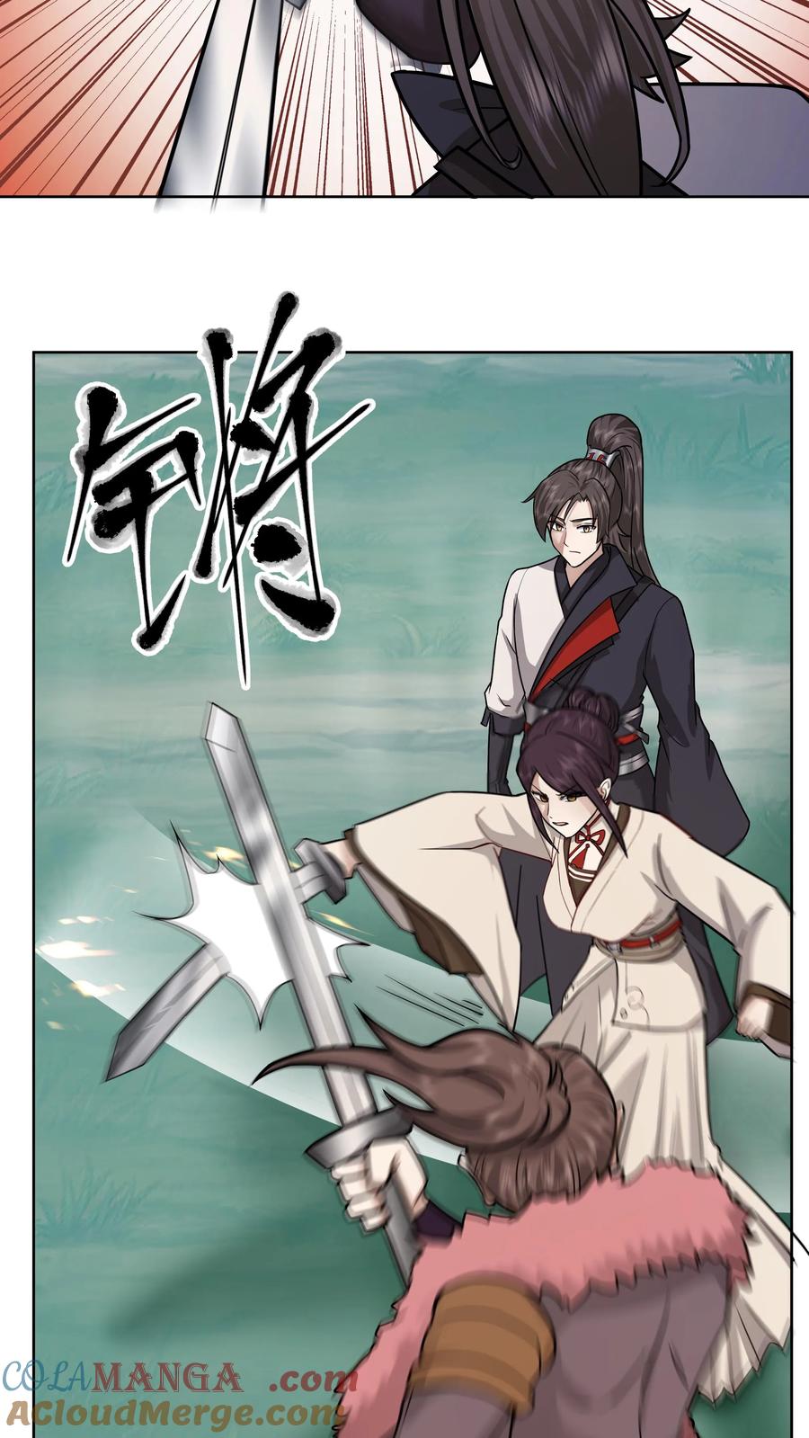 混沌天帝诀 第30话 故人重逢 第11页