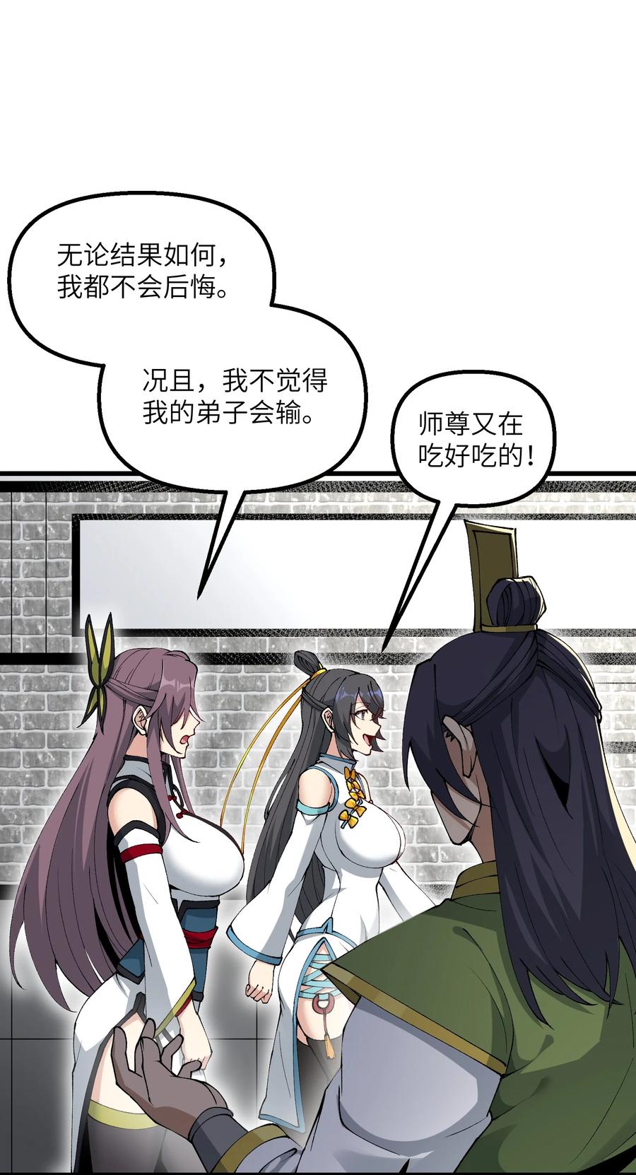 《劈柴十年，女仙跪地求我收她为徒》30 此道专克女修！ 第12页