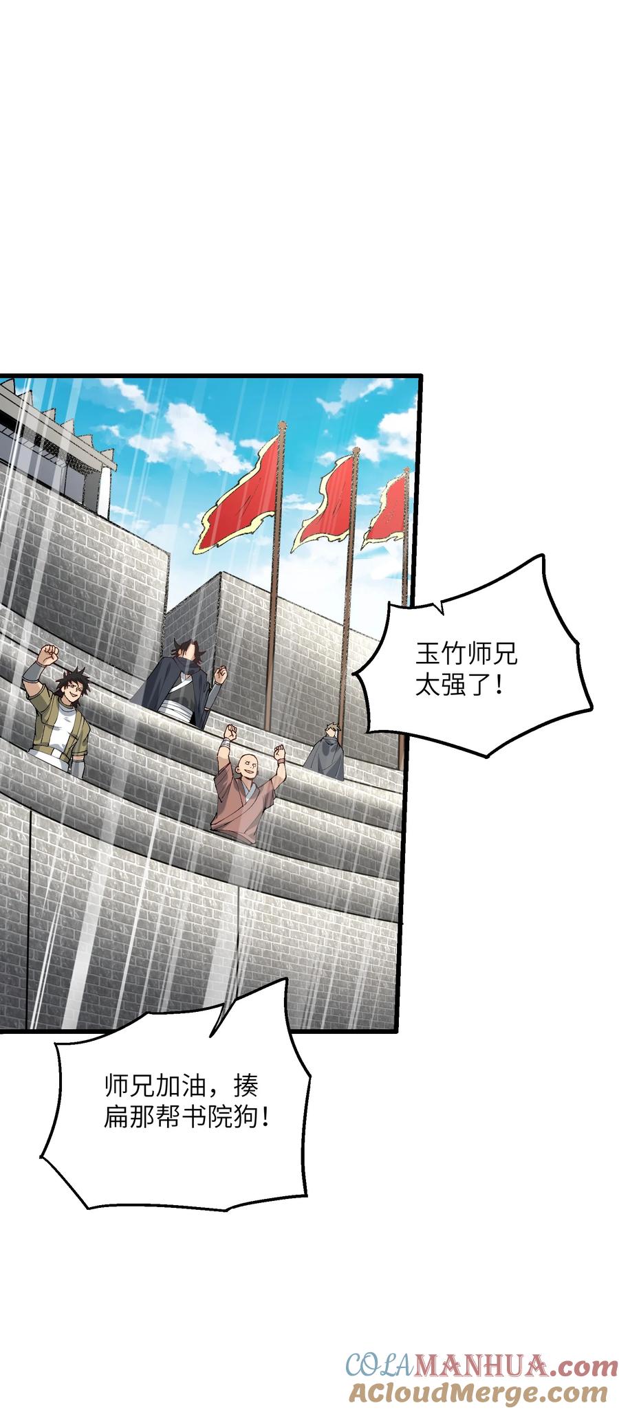 《劈柴十年，女仙跪地求我收她为徒》30 此道专克女修！ 第4页