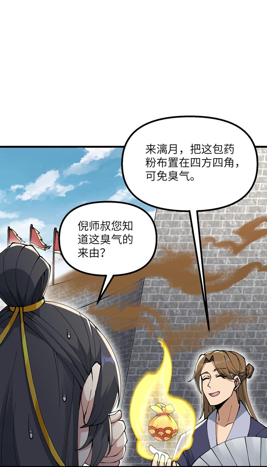 《劈柴十年，女仙跪地求我收她为徒》30 此道专克女修！ 第56页