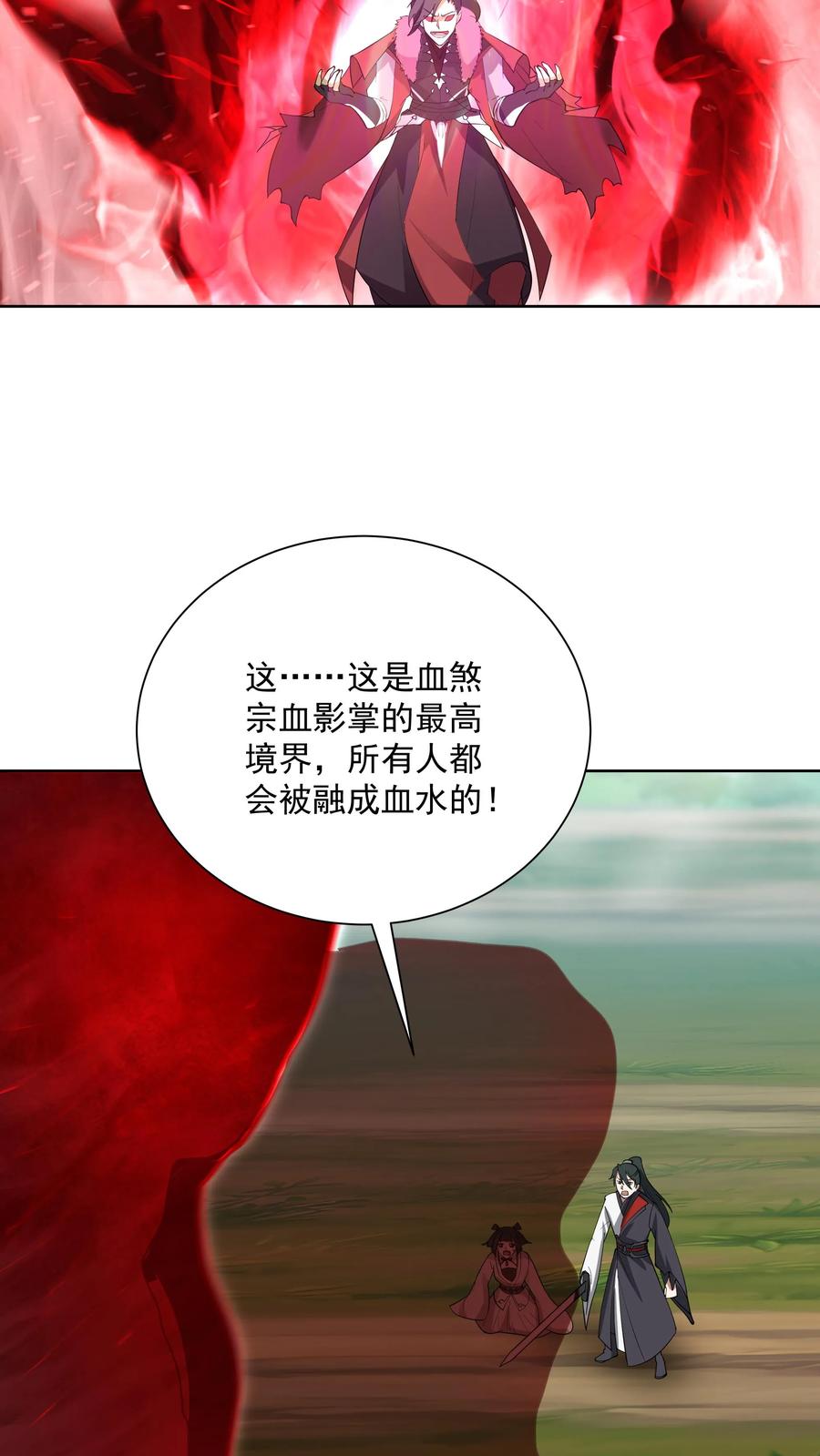 混沌天帝诀 第30话 故人重逢 第26页