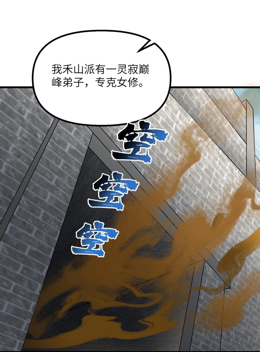 《劈柴十年，女仙跪地求我收她为徒》30 此道专克女修！ 第33页