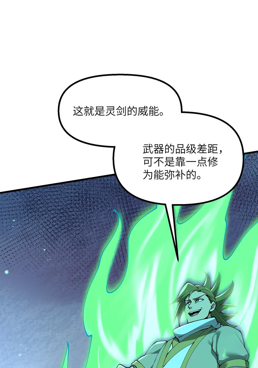 《劈柴十年，女仙跪地求我收她为徒》30 此道专克女修！ 第18页