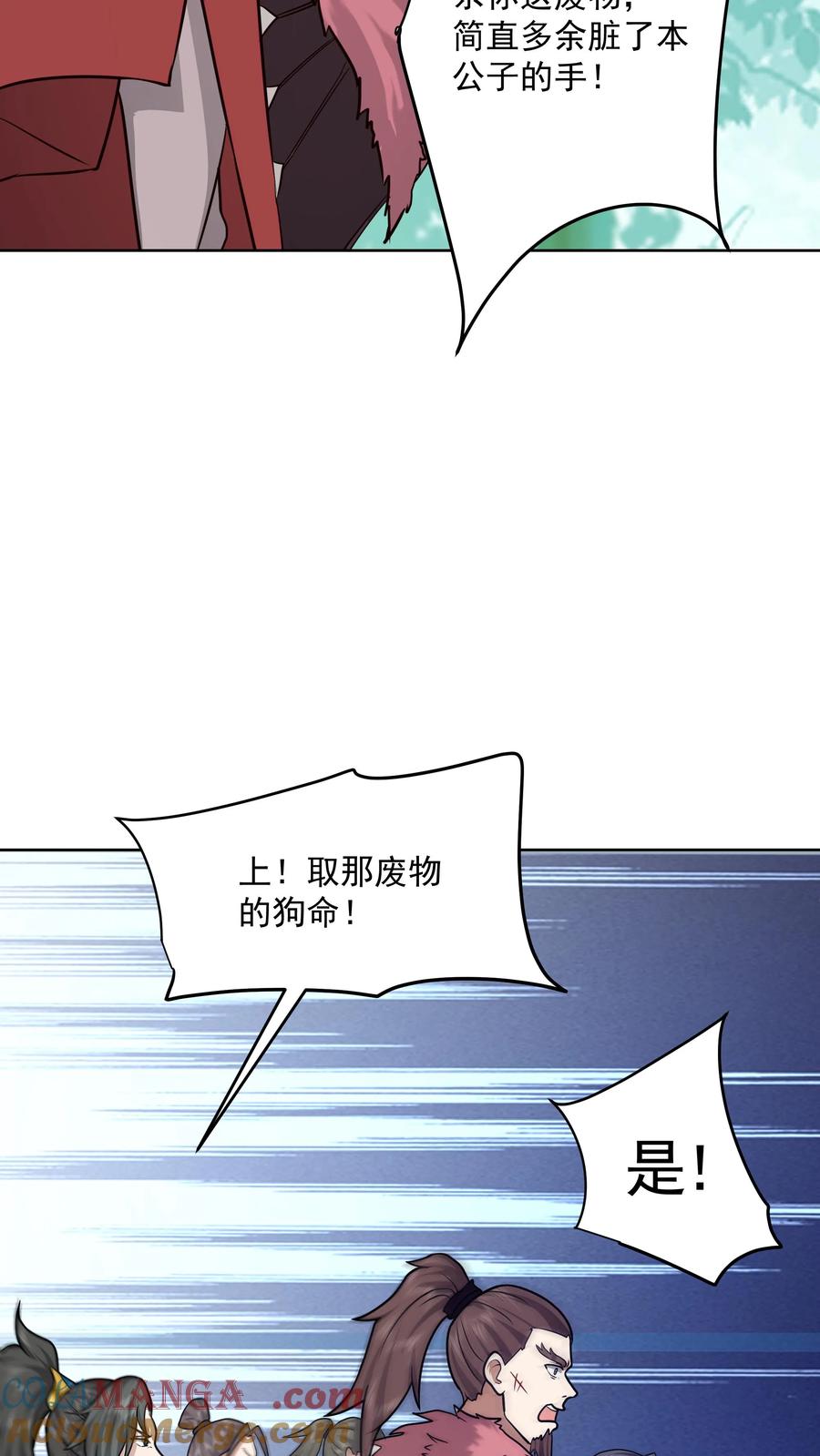 混沌天帝诀 第30话 故人重逢 第9页