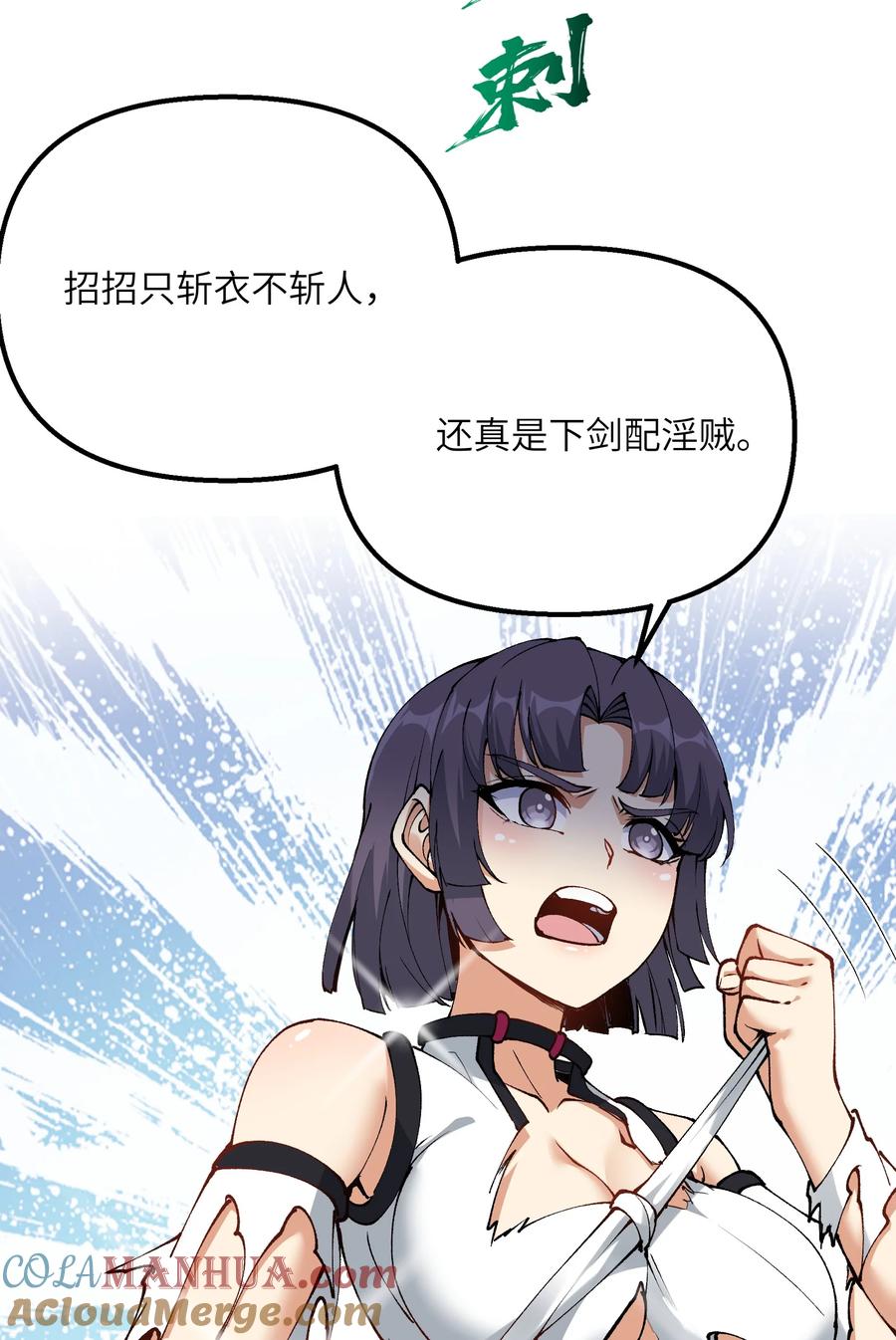 《劈柴十年，女仙跪地求我收她为徒》30 此道专克女修！ 第16页