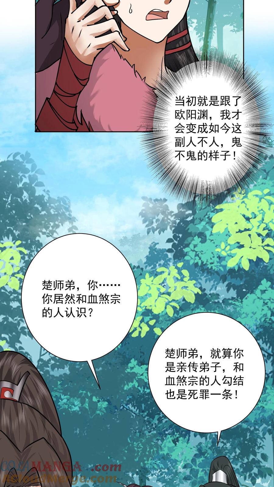 混沌天帝诀 第30话 故人重逢 第5页