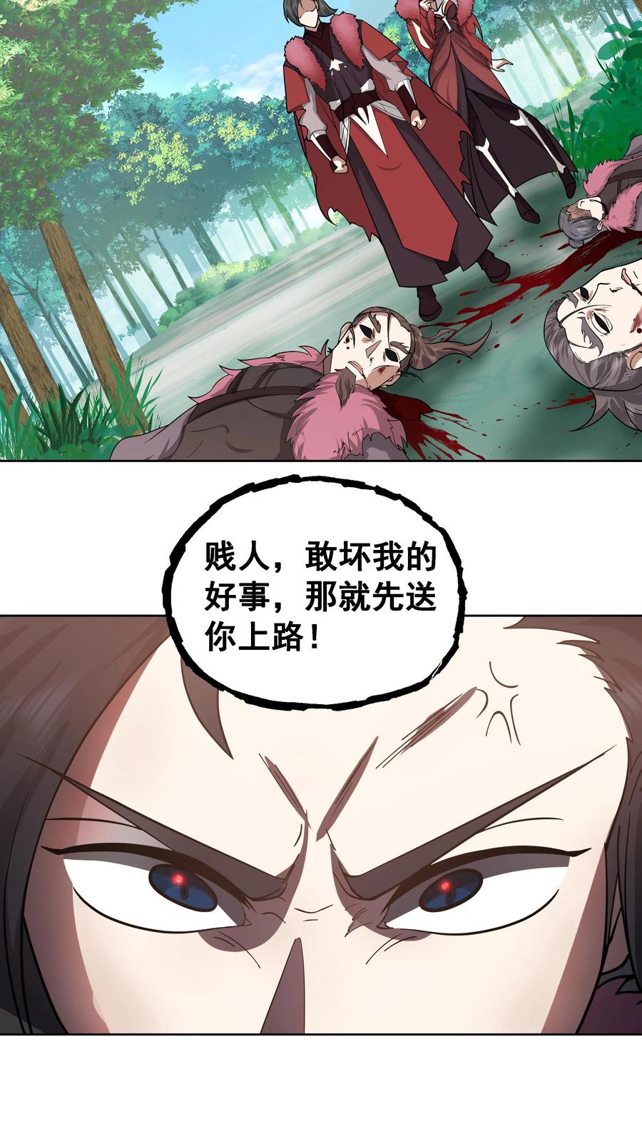 混沌天帝诀 第30话 故人重逢 第14页