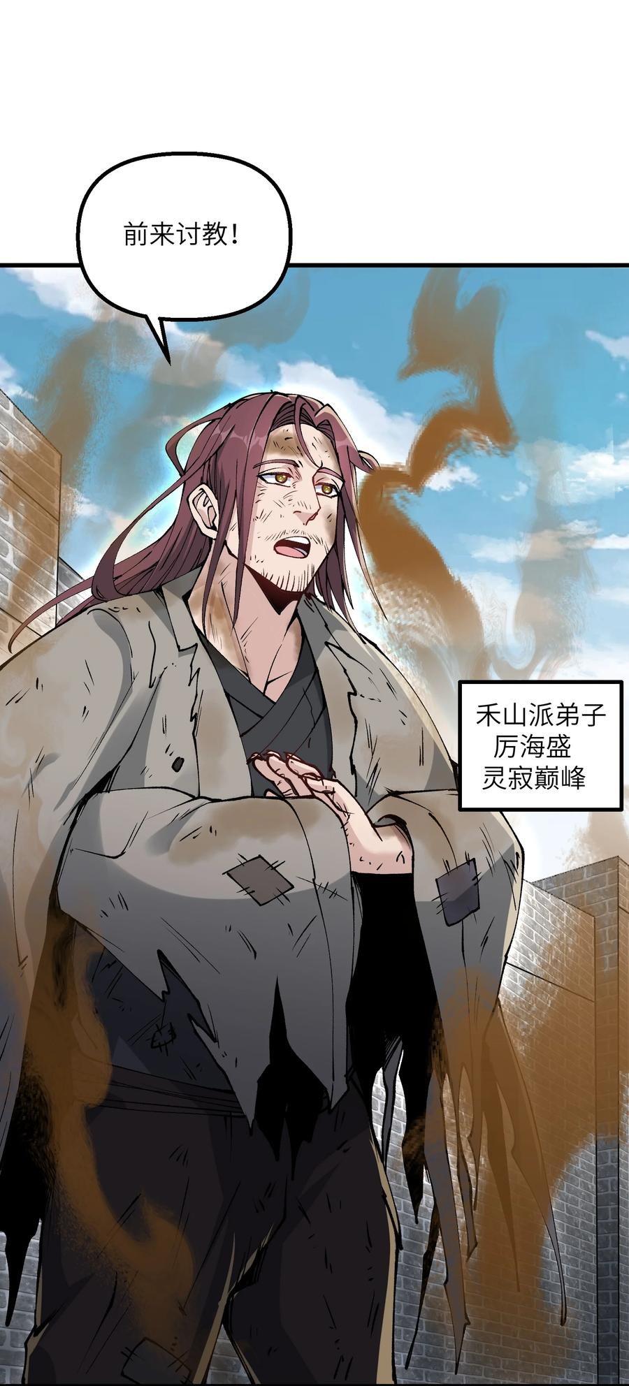 《劈柴十年，女仙跪地求我收她为徒》30 此道专克女修！ 第39页