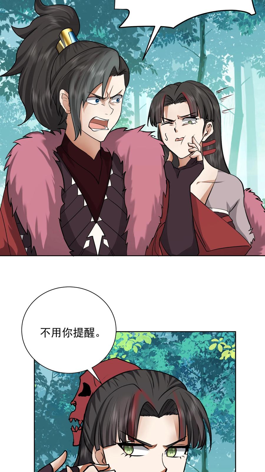 混沌天帝诀 第30话 故人重逢 第4页