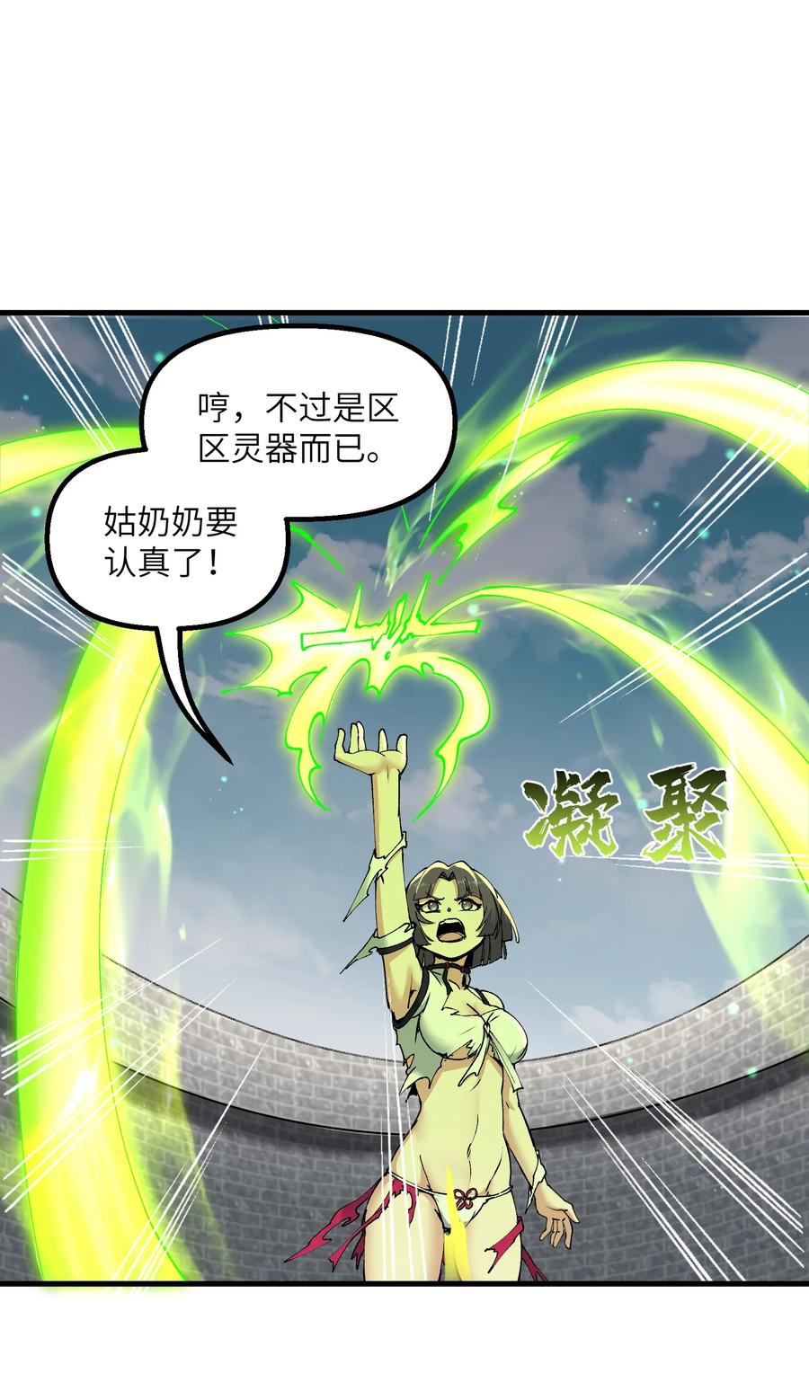《劈柴十年，女仙跪地求我收她为徒》30 此道专克女修！ 第20页