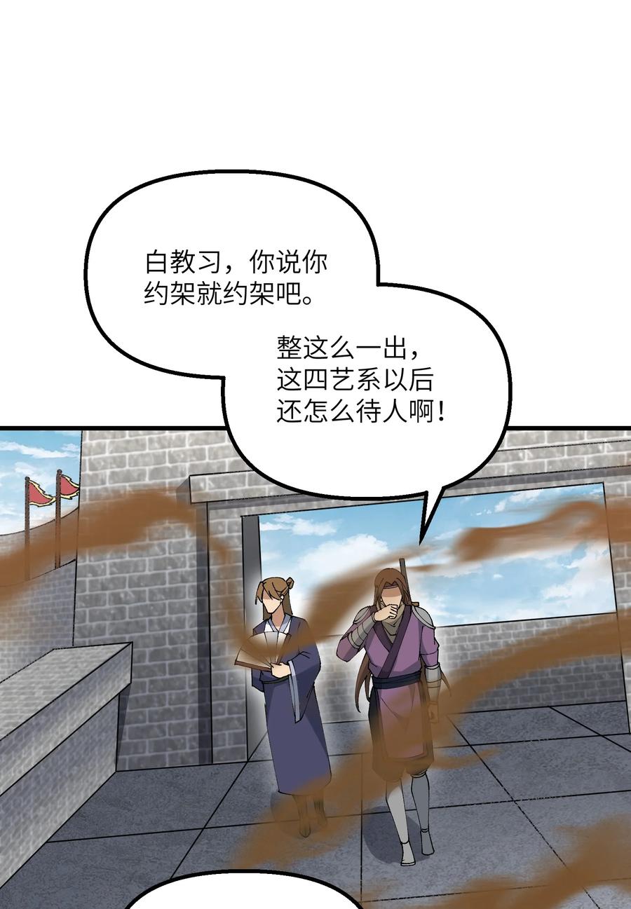 《劈柴十年，女仙跪地求我收她为徒》30 此道专克女修！ 第54页