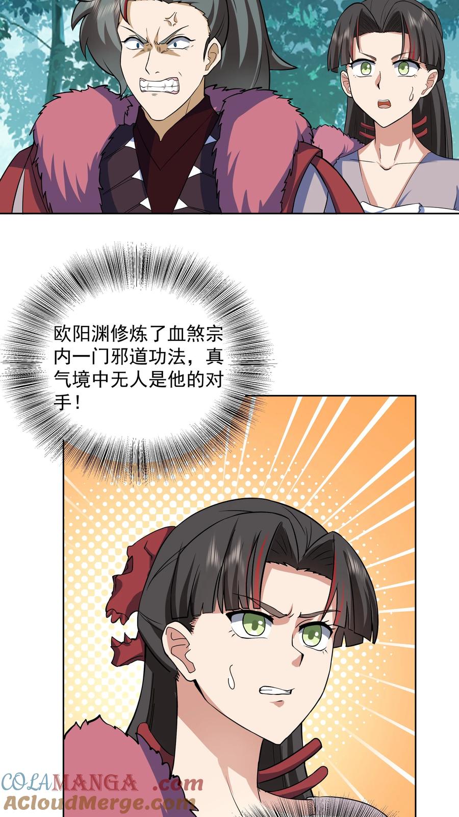 混沌天帝诀 第30话 故人重逢 第21页