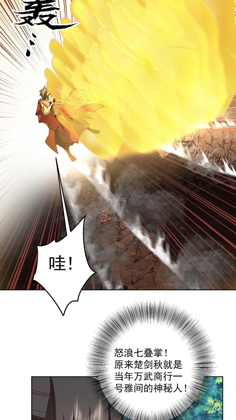 混沌天帝诀 第30话 故人重逢 第34页