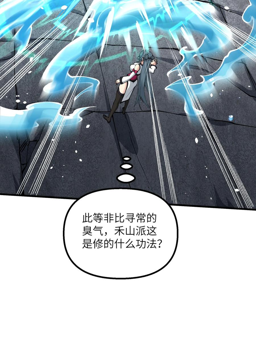 《劈柴十年，女仙跪地求我收她为徒》30 此道专克女修！ 第50页
