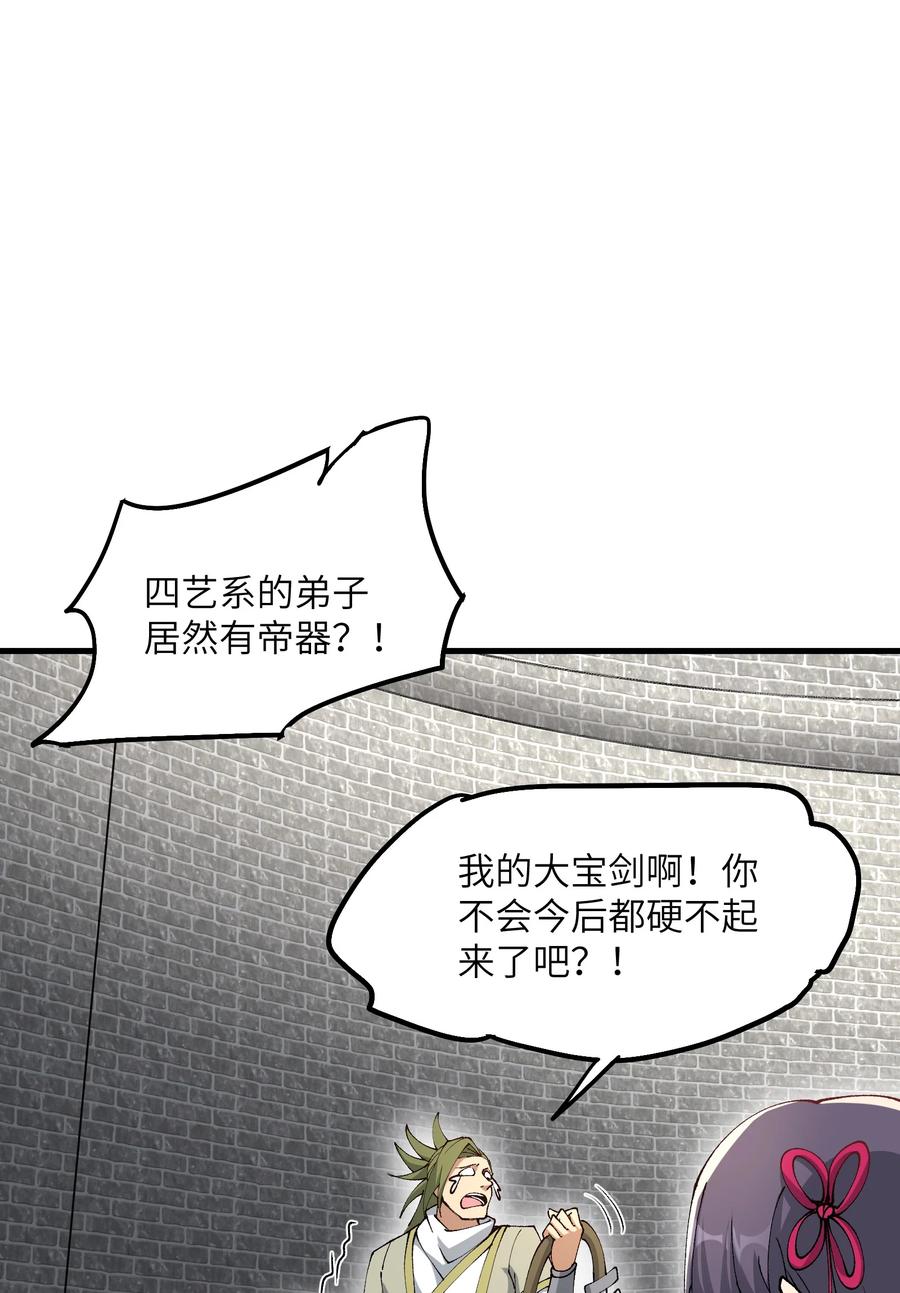《劈柴十年，女仙跪地求我收她为徒》30 此道专克女修！ 第27页