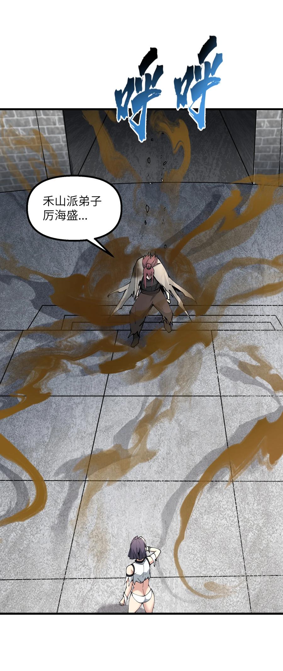 《劈柴十年，女仙跪地求我收她为徒》30 此道专克女修！ 第38页