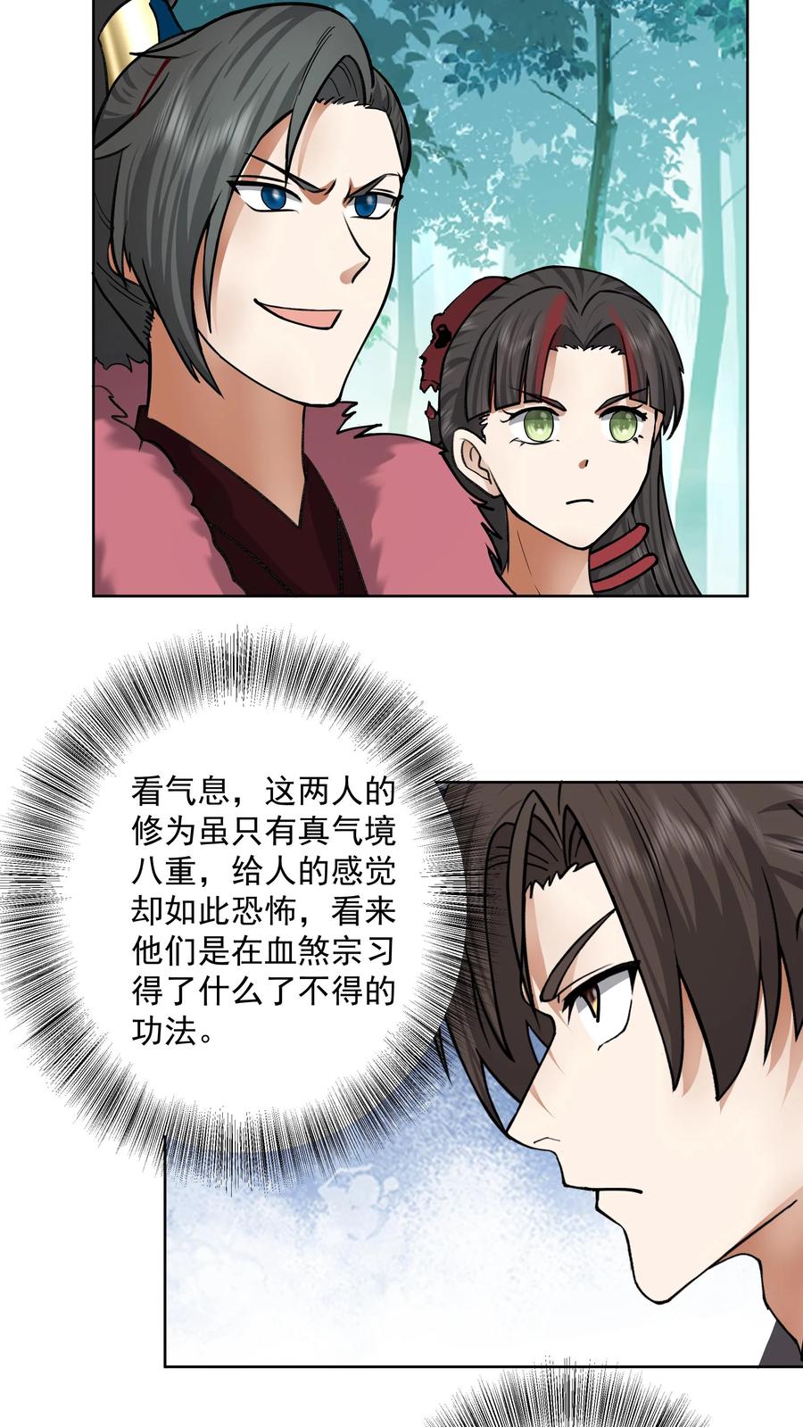 混沌天帝诀 第30话 故人重逢 第2页