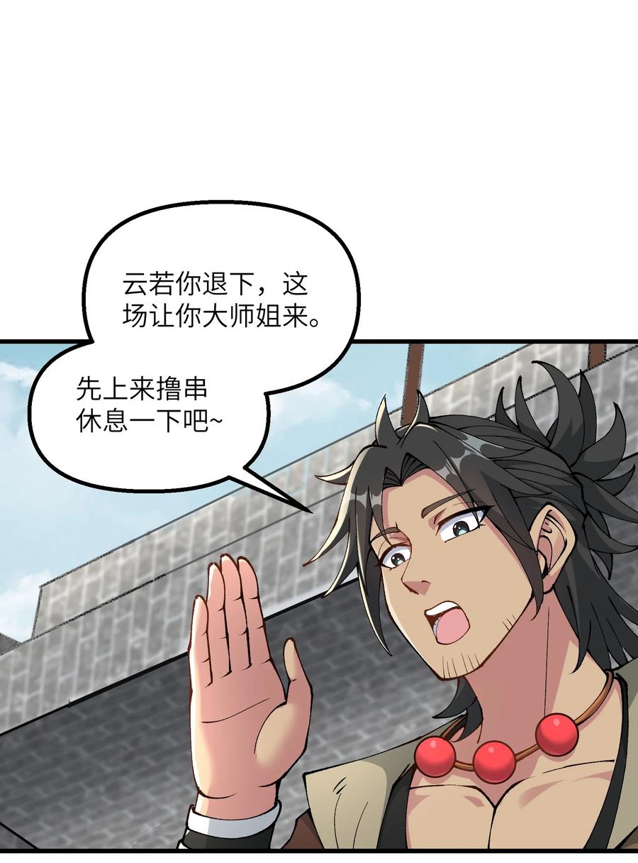 《劈柴十年，女仙跪地求我收她为徒》30 此道专克女修！ 第42页