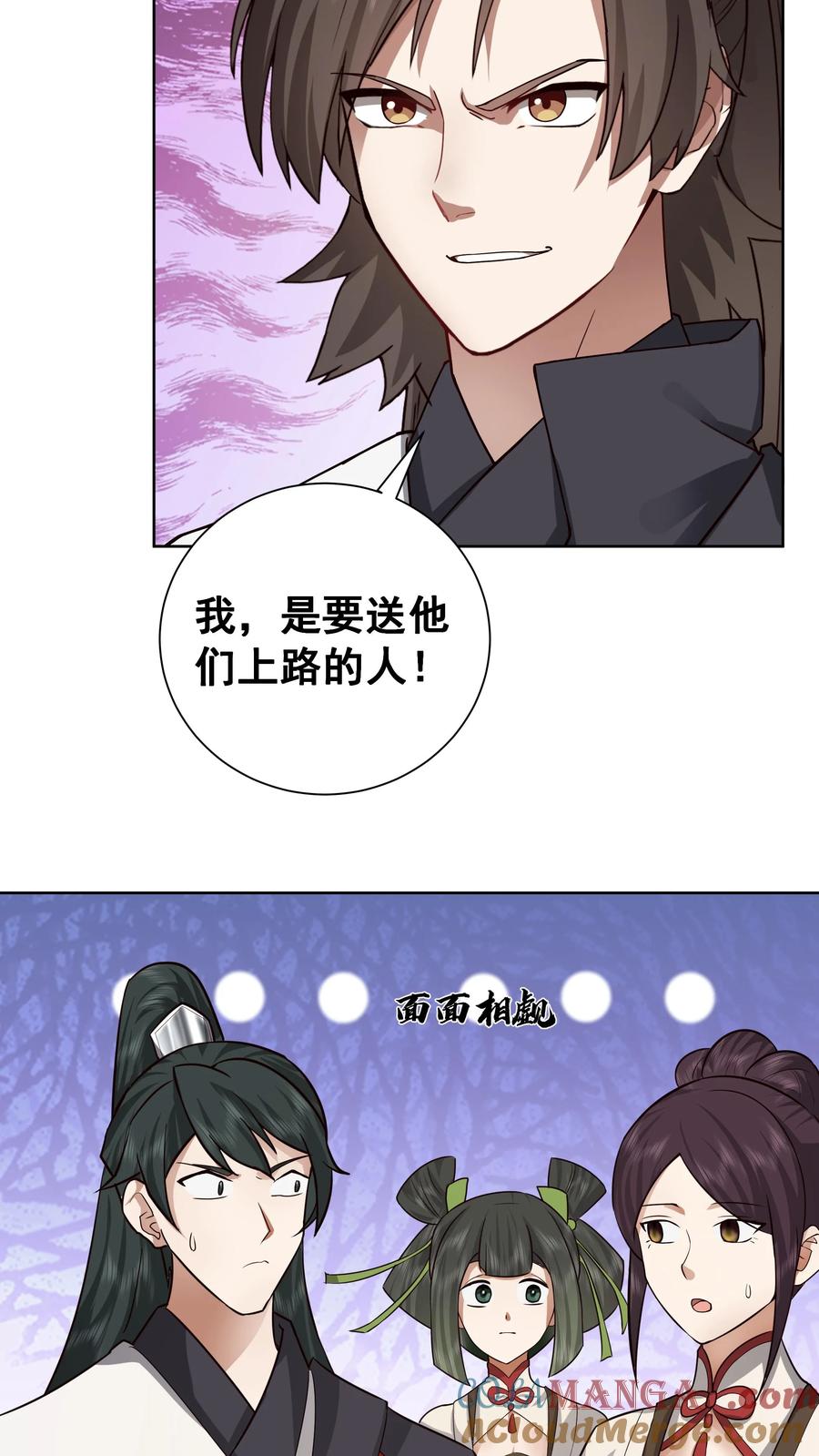 混沌天帝诀 第30话 故人重逢 第7页