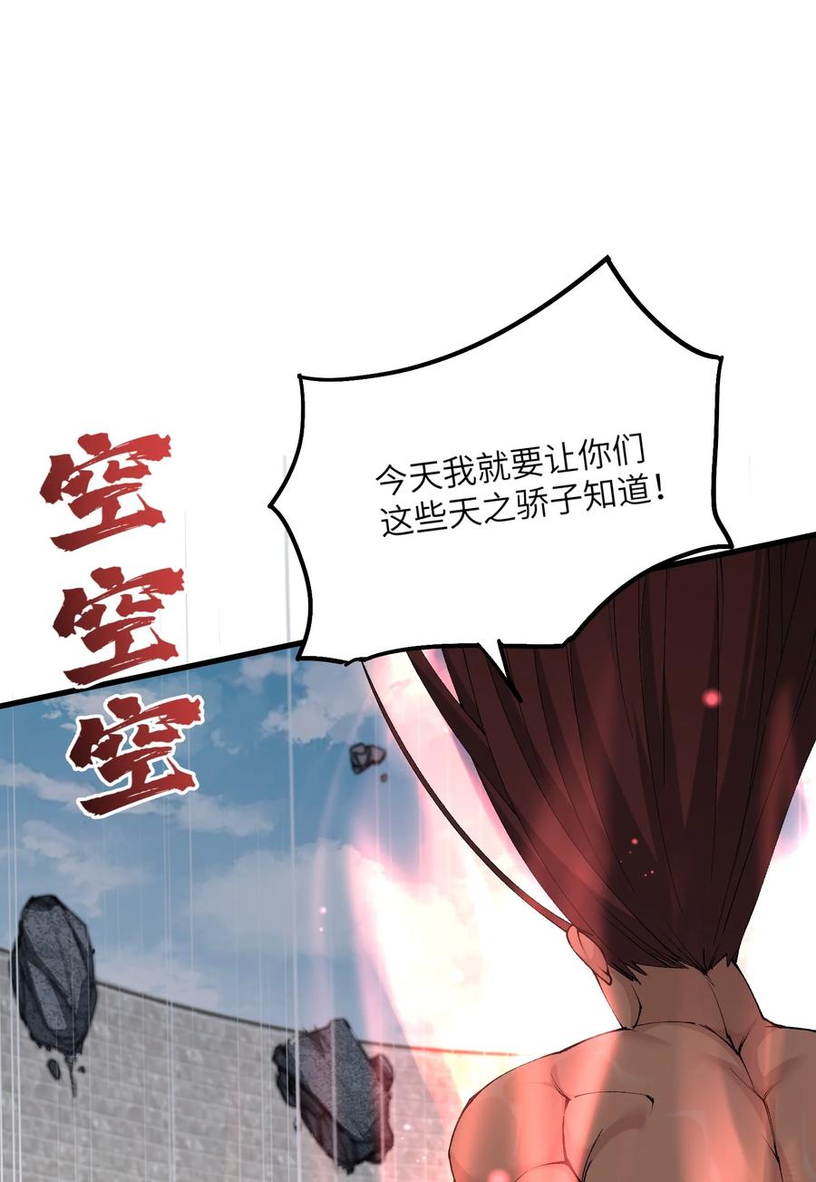 《劈柴十年，女仙跪地求我收她为徒》31 无垢之体 第57页