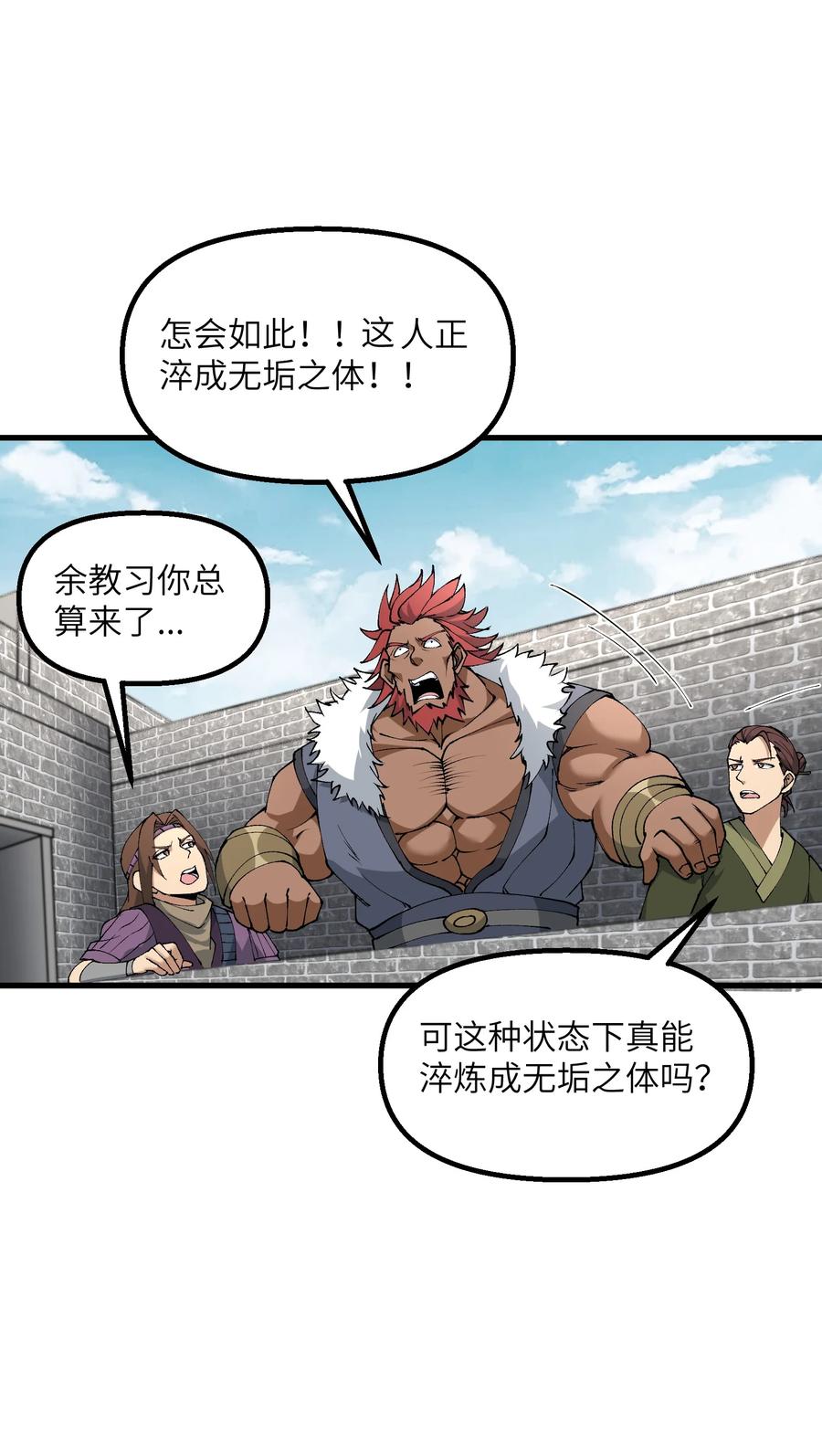 《劈柴十年，女仙跪地求我收她为徒》31 无垢之体 第39页