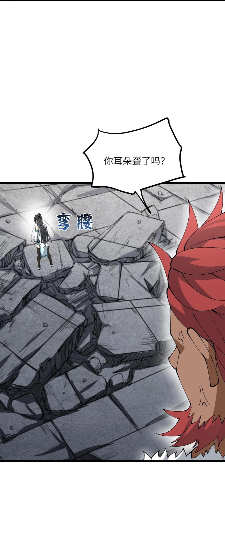 《劈柴十年，女仙跪地求我收她为徒》31 无垢之体 第42页