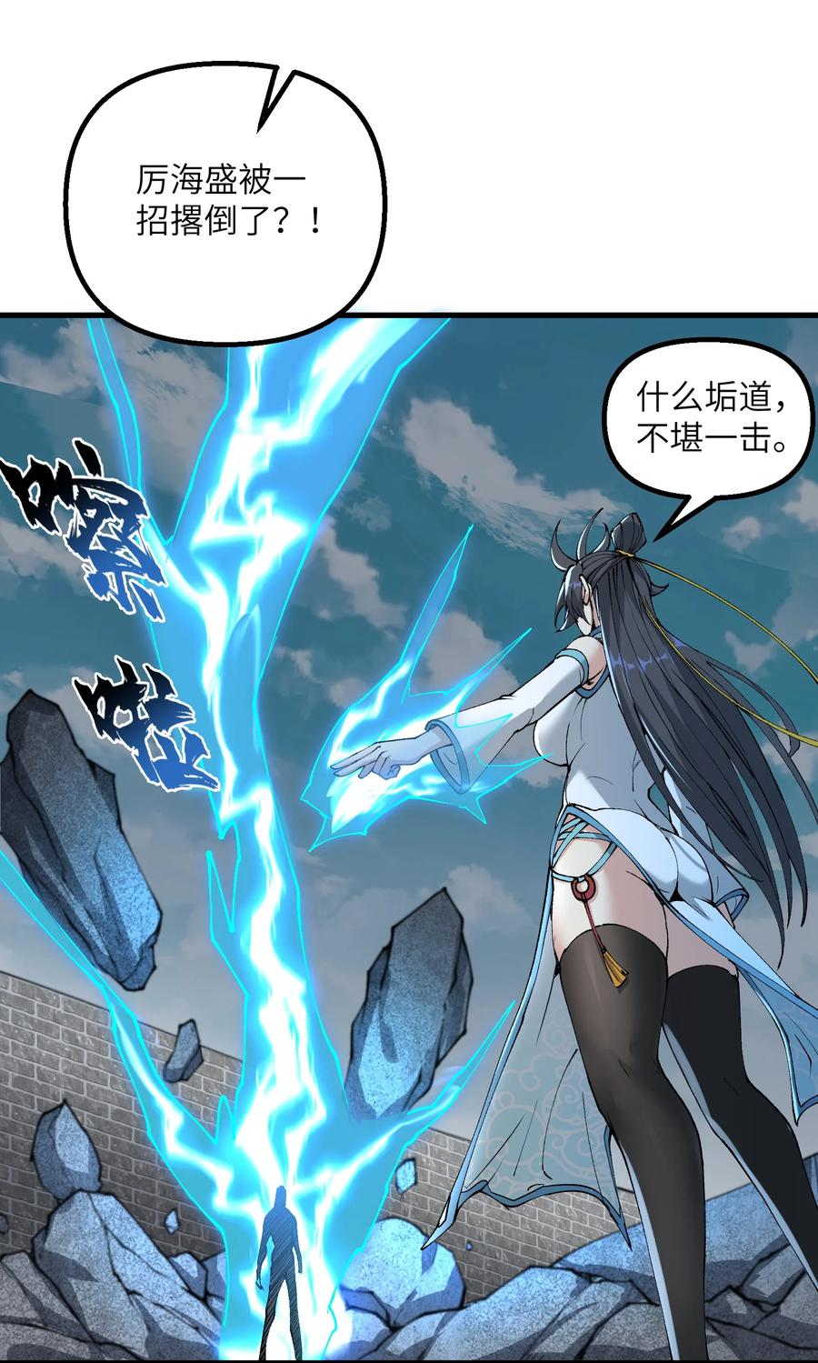 《劈柴十年，女仙跪地求我收她为徒》31 无垢之体 第33页