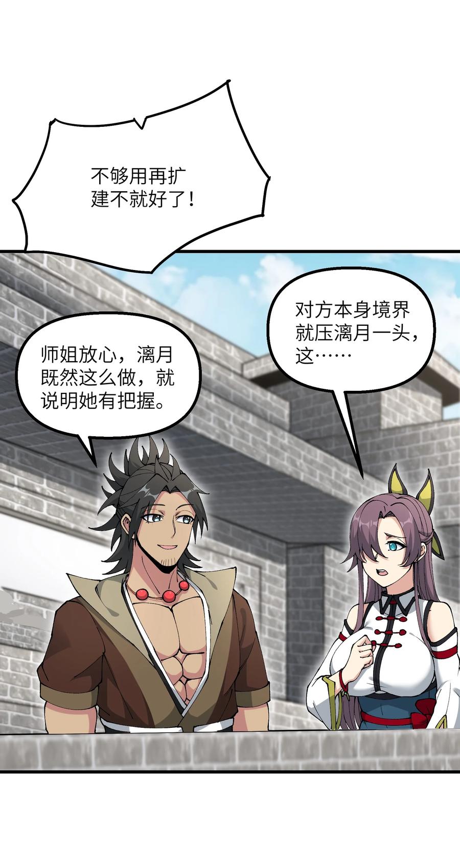 《劈柴十年，女仙跪地求我收她为徒》31 无垢之体 第51页