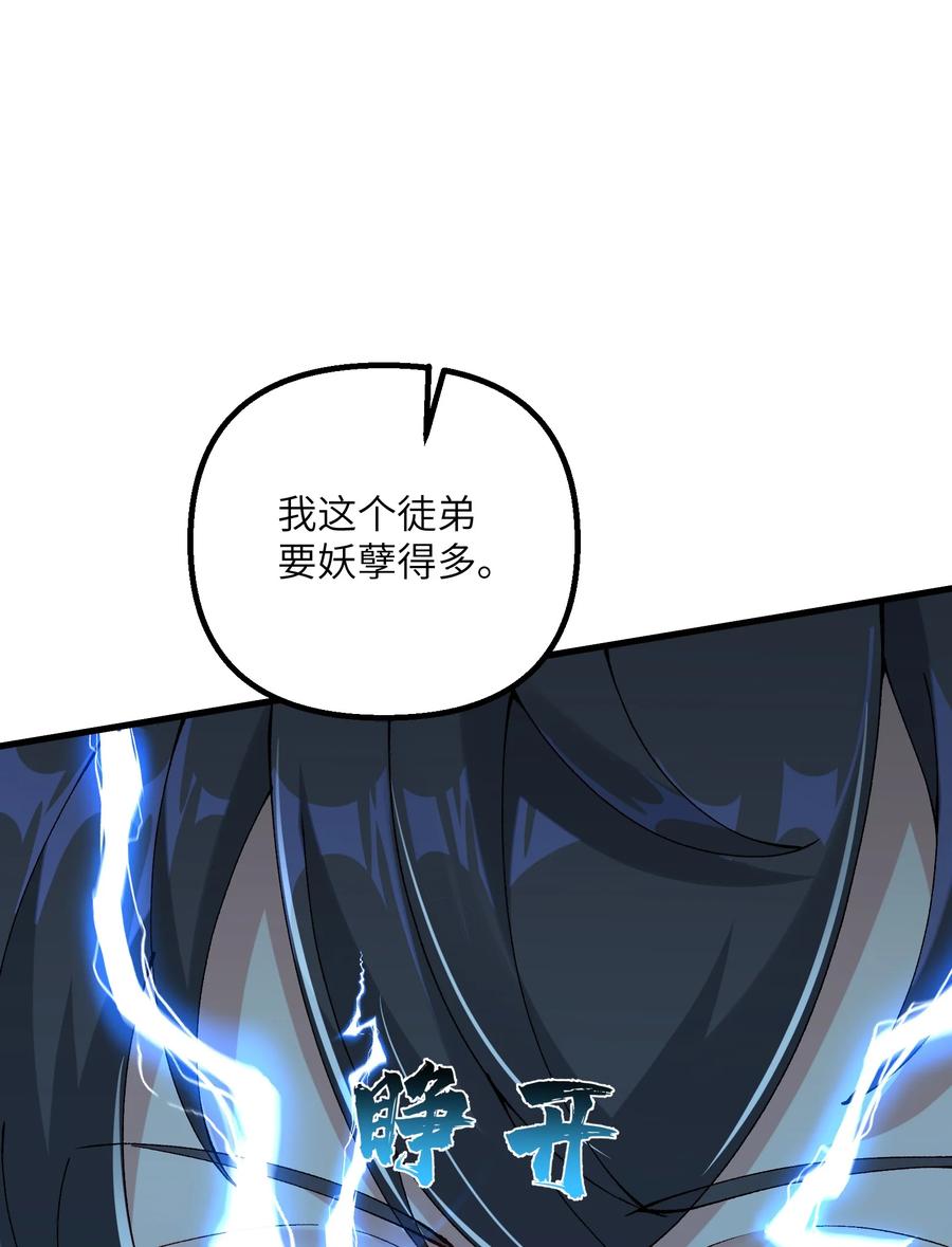 《劈柴十年，女仙跪地求我收她为徒》31 无垢之体 第53页