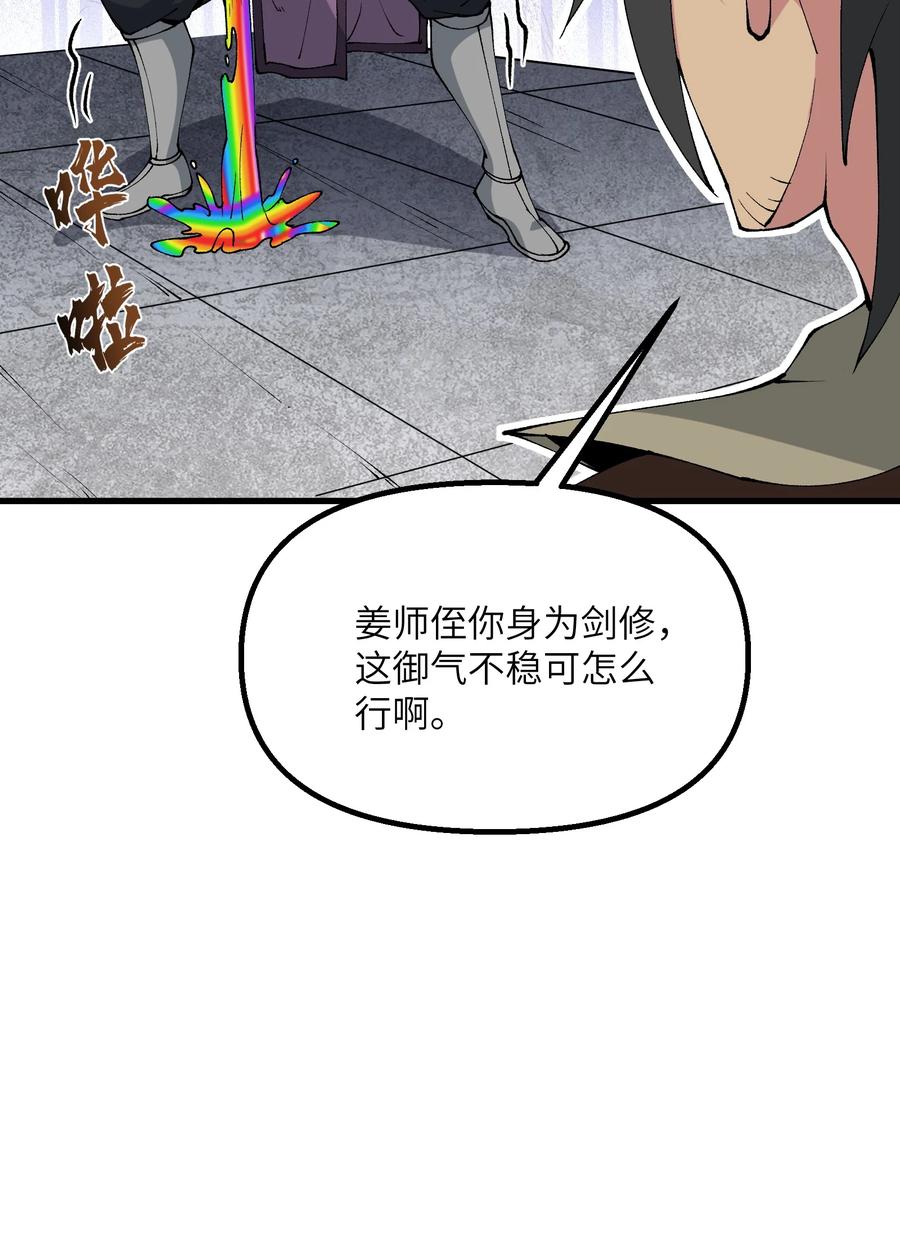 《劈柴十年，女仙跪地求我收她为徒》31 无垢之体 第27页
