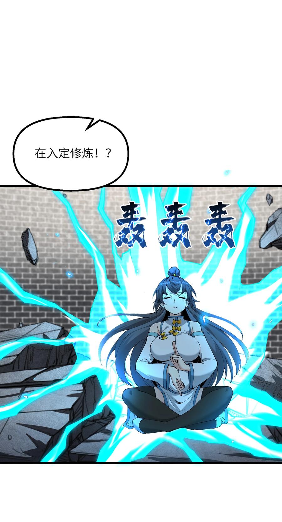 《劈柴十年，女仙跪地求我收她为徒》31 无垢之体 第44页