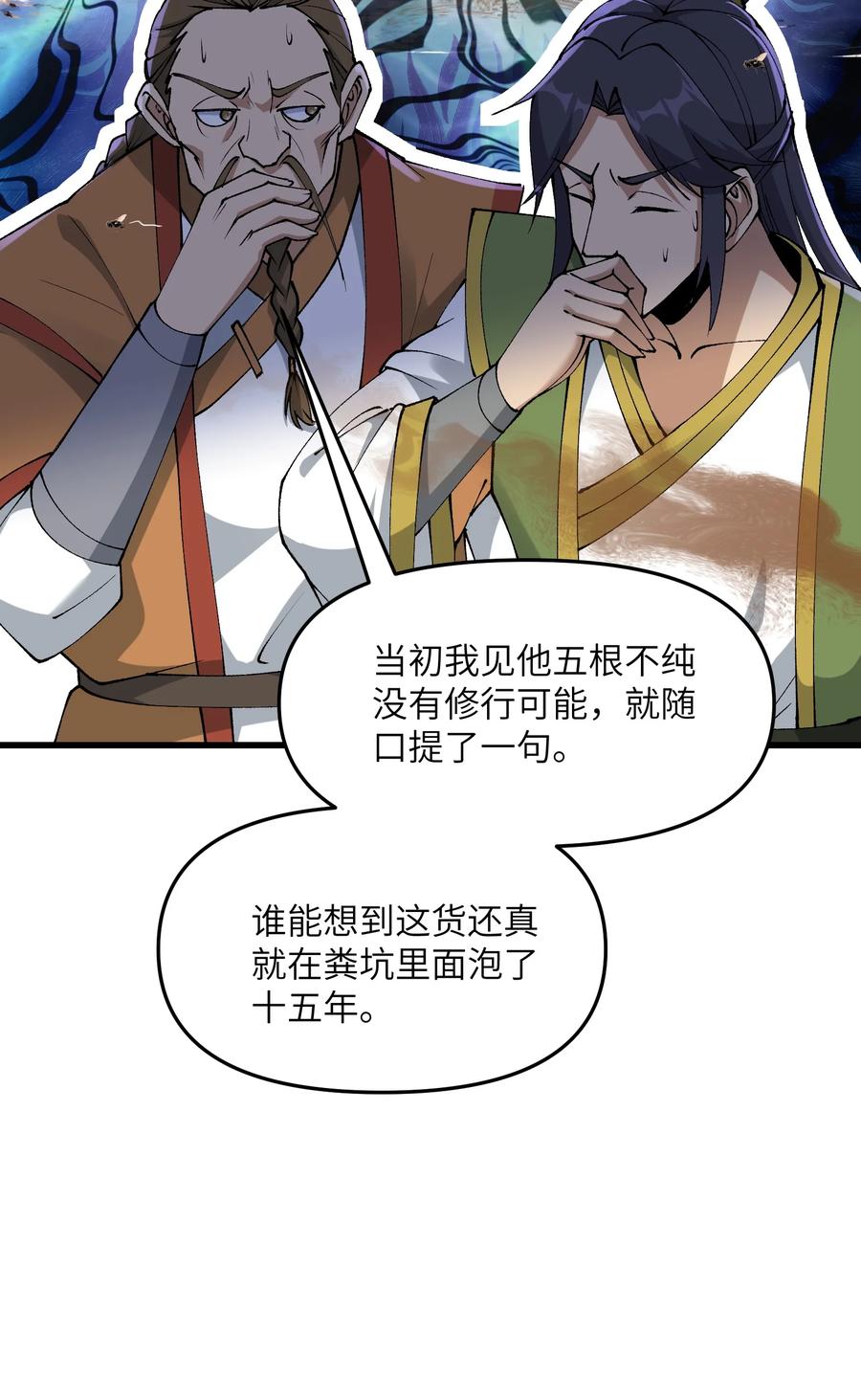 《劈柴十年，女仙跪地求我收她为徒》31 无垢之体 第3页