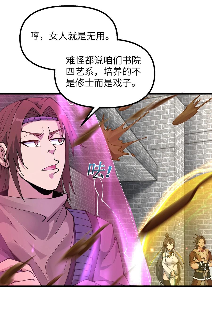 《劈柴十年，女仙跪地求我收她为徒》31 无垢之体 第20页
