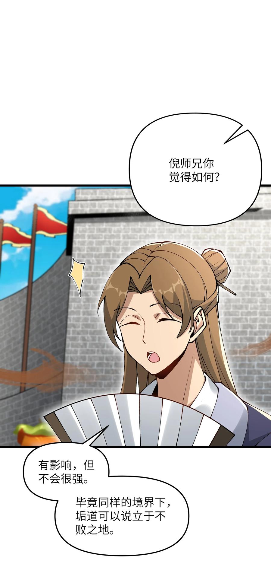 《劈柴十年，女仙跪地求我收她为徒》31 无垢之体 第6页